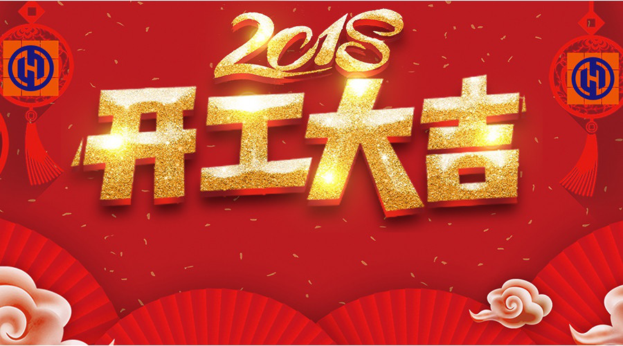 开工记|恭祝亚泰澜公馆开工大吉